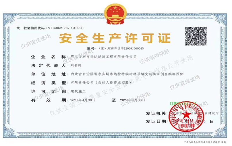 116026c6d675e121c7b2a9b781b277a2 安全出产许可证