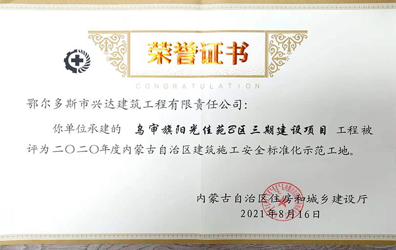 6077ca7059b499517964ea8d3fc97a5d 乌审旗阳光佳苑自治区级安全尺度化示范工地