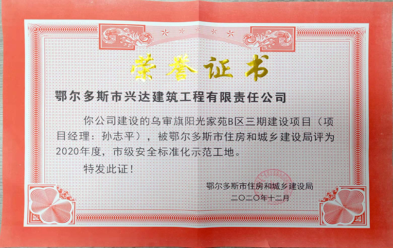 956b9c42342bcf1ebdd8ee99c26fcf46 乌审旗B区安全尺度化示范工地鄂尔多斯