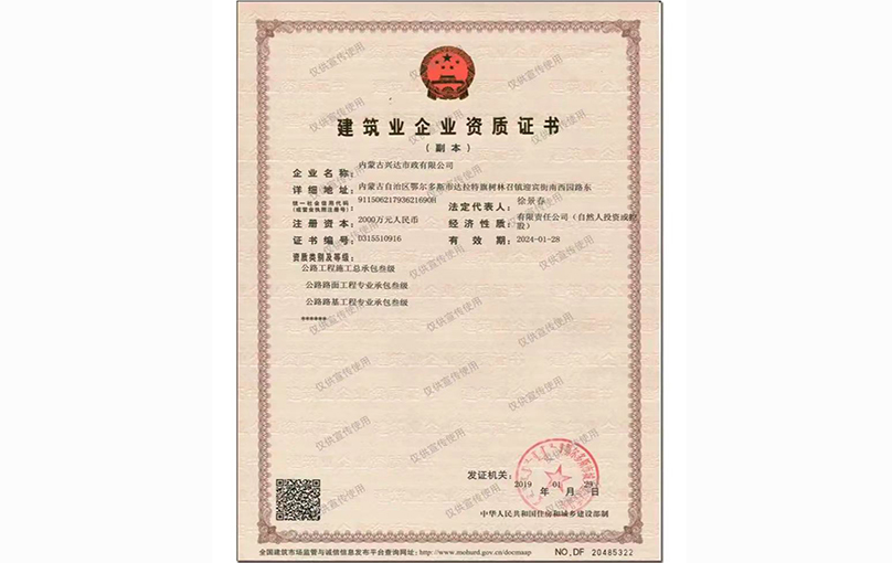 dd56ecaa2a0036b0bd3e84bc846b0274 构筑业企业资质证书
