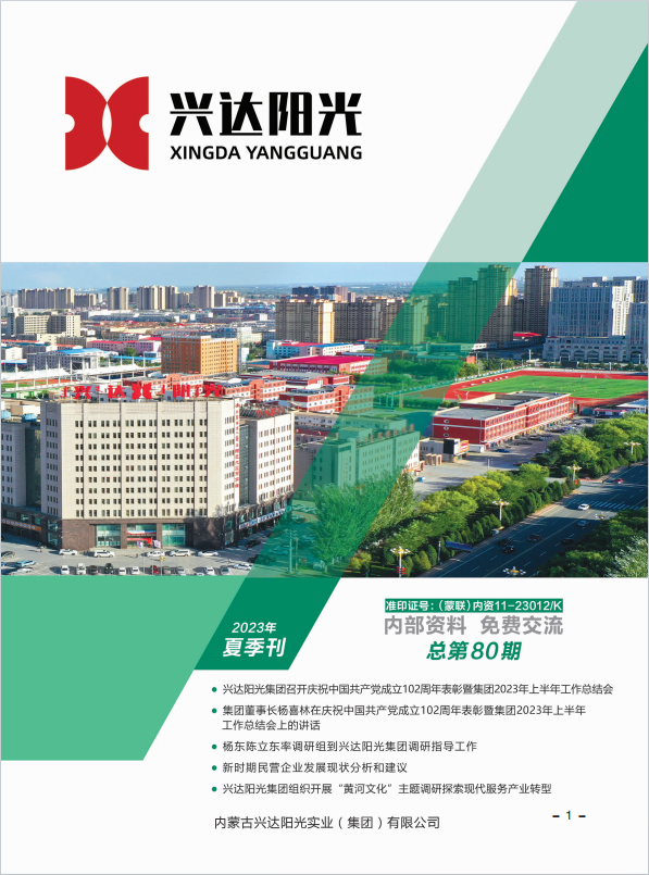 2023年夏季刊 总第80期
