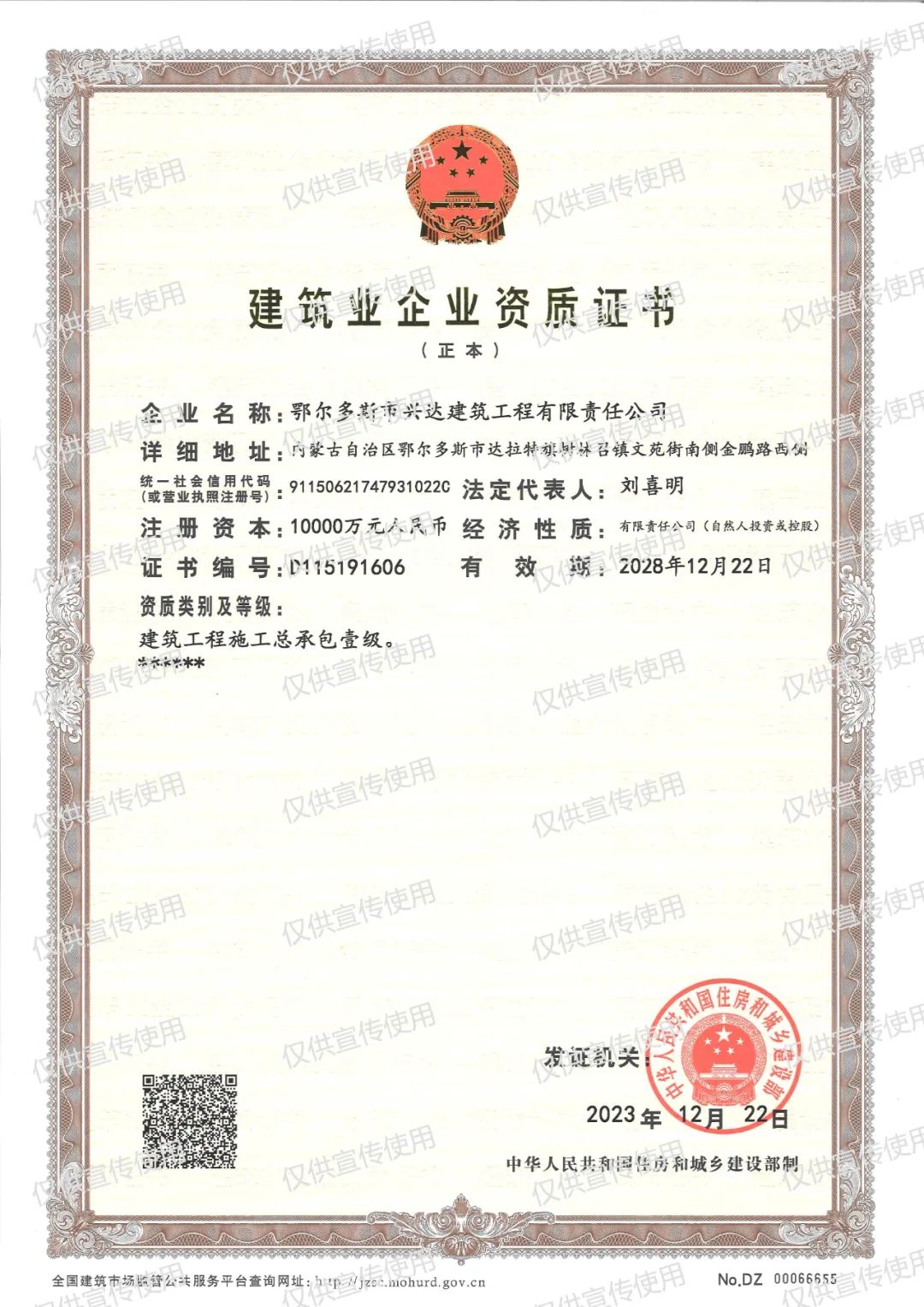 2cc02e3c37d58c1c99509fecd1066100 构筑施工总承包一级资质